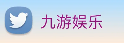 九游娱乐 Logo